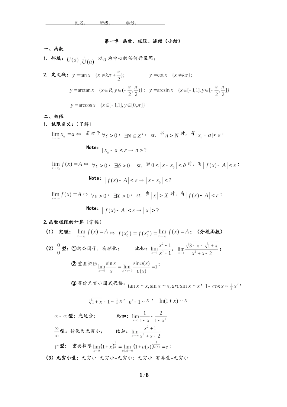 大一高数总结上册.doc_第1页