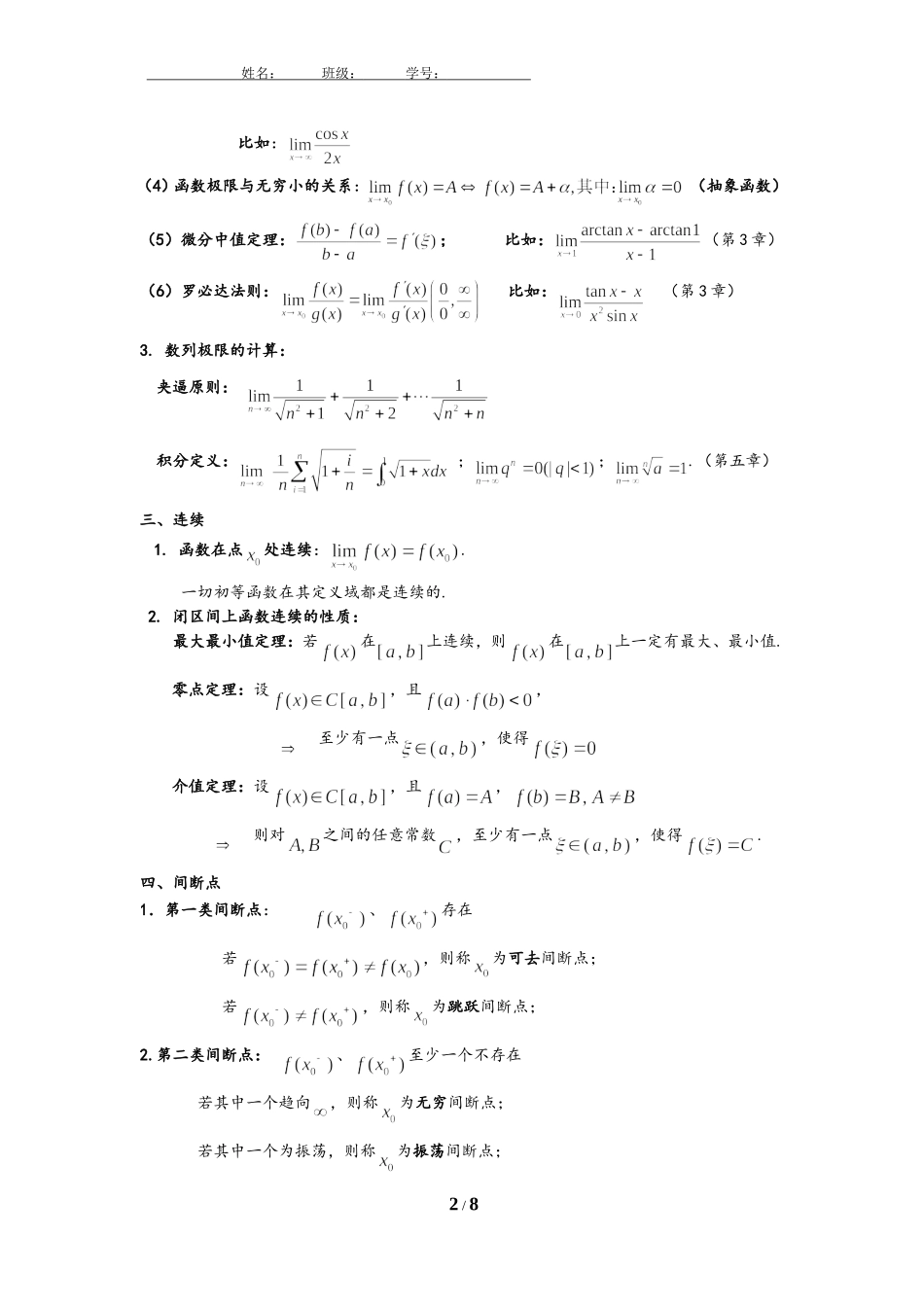 大一高数总结上册.doc_第2页