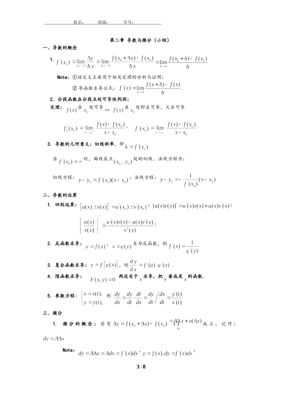 大一高数总结上册.doc_第3页