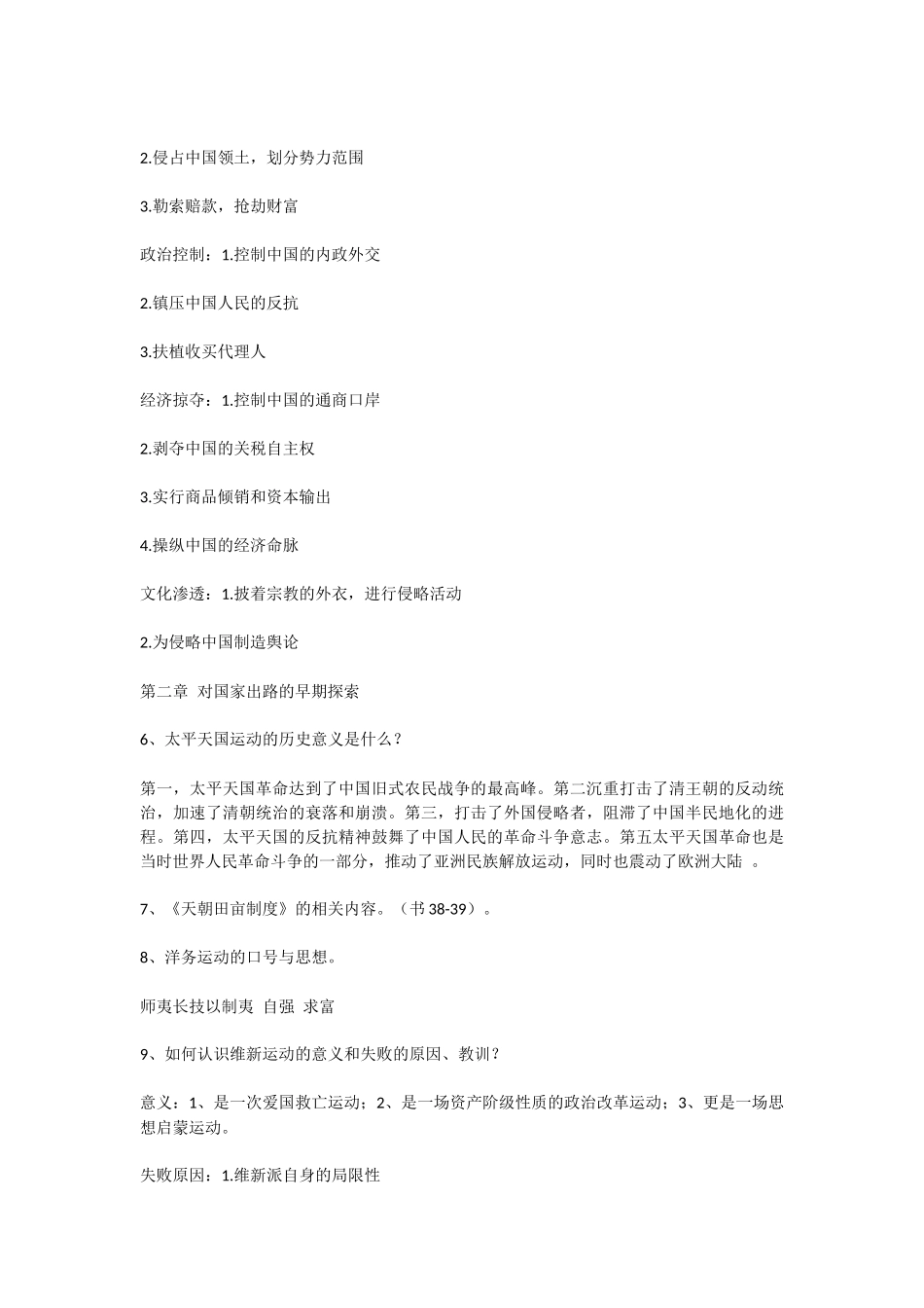 大一近代史复习资料归纳.docx_第2页