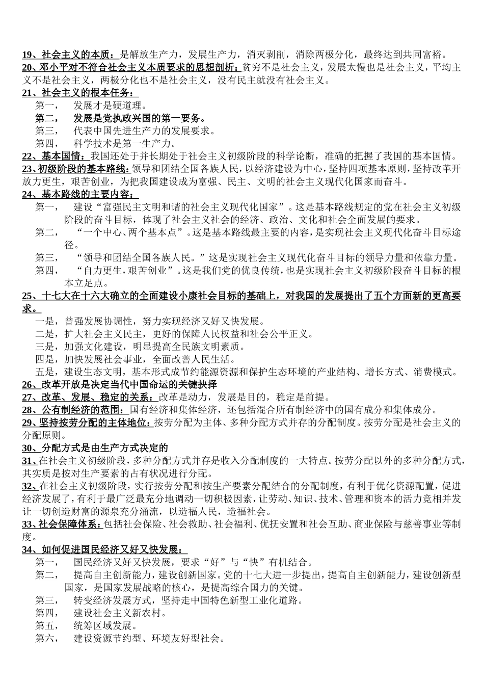 大一毛概复习资料.doc_第2页