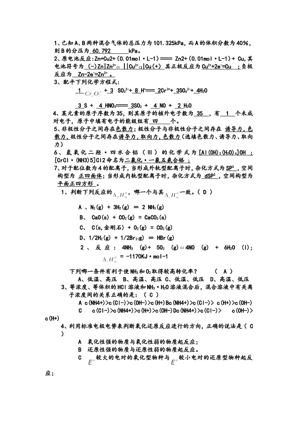 大一无机化学期末复习题.doc_第1页