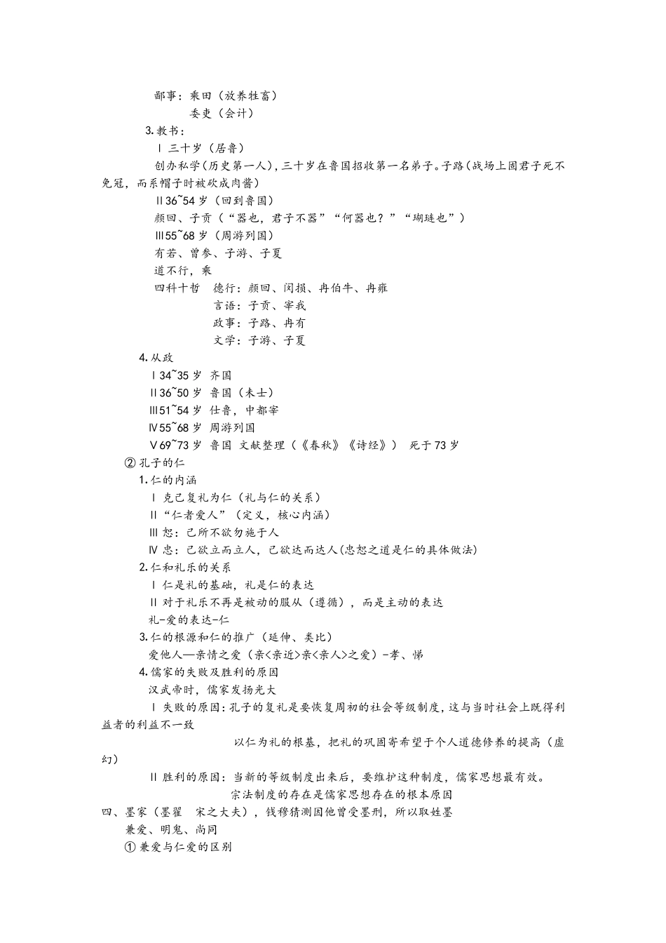 大一语文考点.doc_第2页