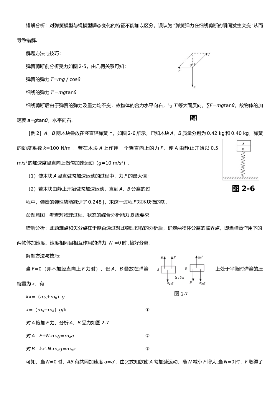 弹簧类问题难点探究思考.docx_第2页