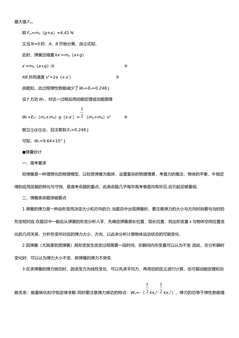 弹簧类问题难点探究思考.docx_第3页