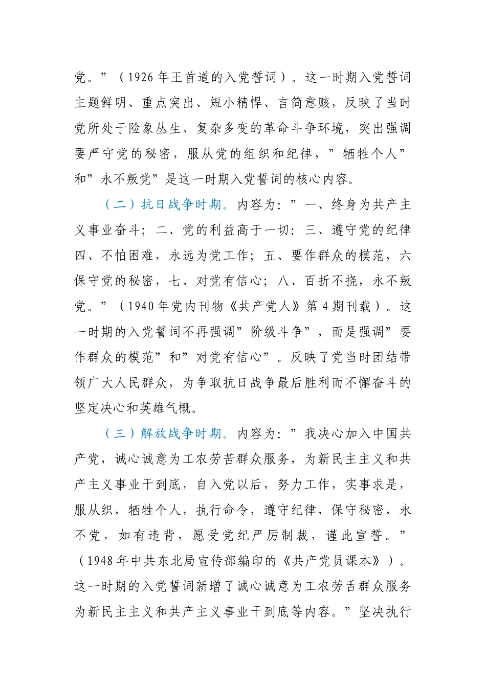 党课讲稿：从入党誓词中感悟伟大的建党精神.docx_第2页