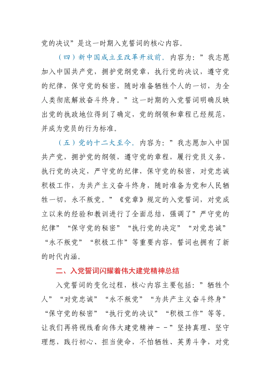 党课讲稿：从入党誓词中感悟伟大的建党精神.docx_第3页
