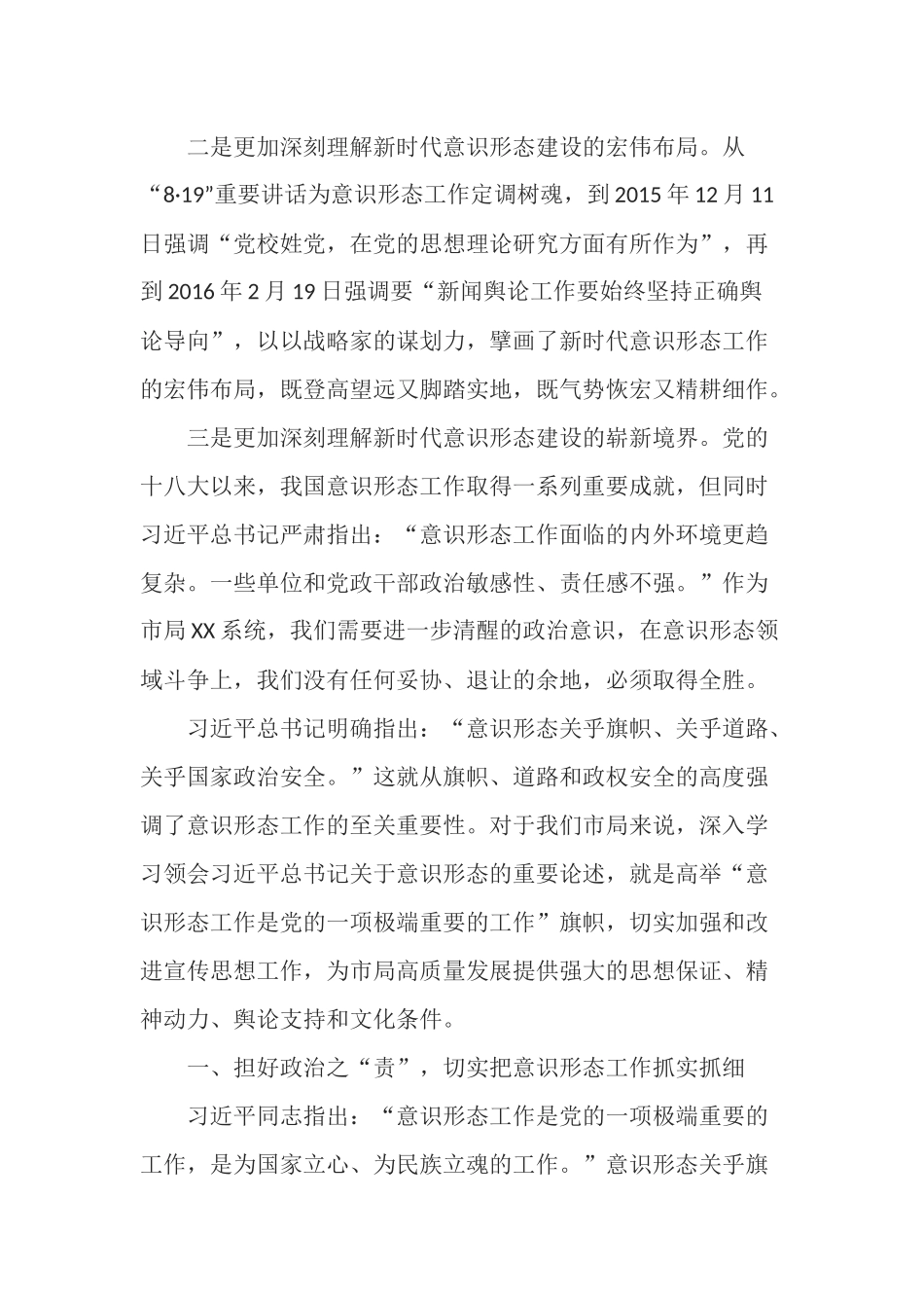 党支部意识形态专题党课讲稿.docx_第2页