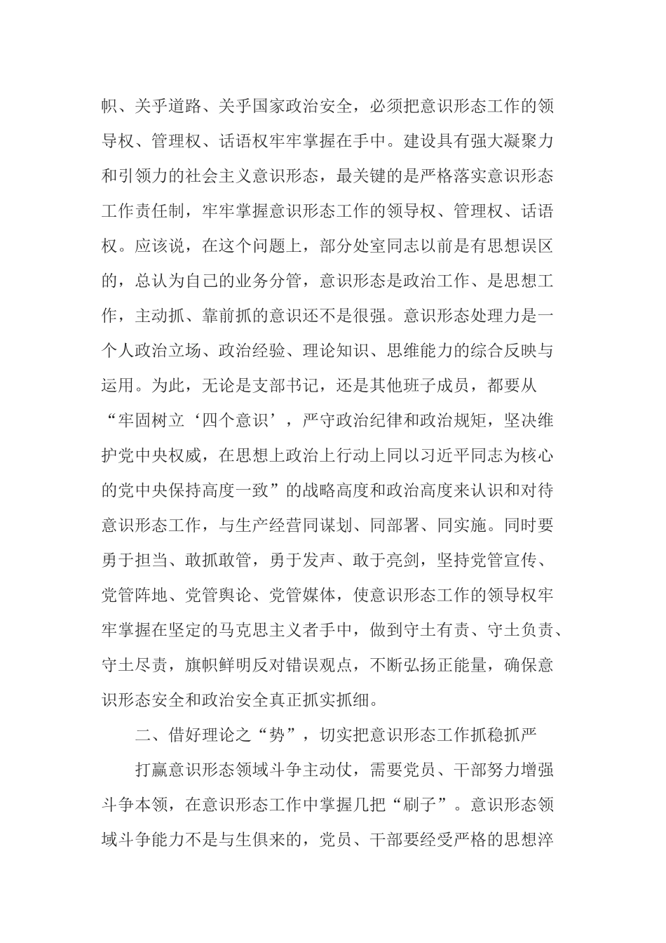 党支部意识形态专题党课讲稿.docx_第3页