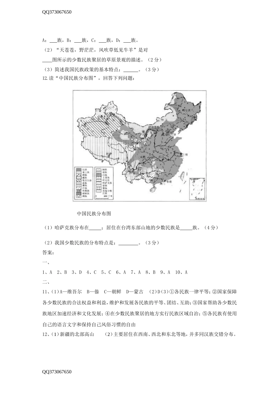地理：第一单元第4课和睦的民族大家庭同步测试（商务星球版八年级上）.doc_第3页