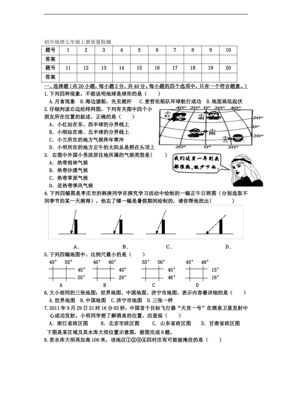 地理七年级上册期末检测.doc_第1页