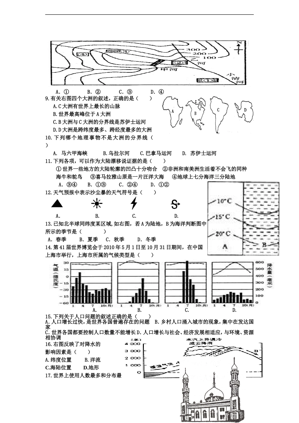 地理七年级上册期末检测.doc_第2页