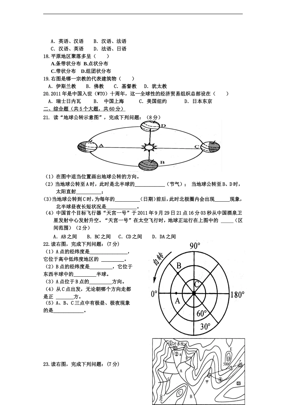 地理七年级上册期末检测.doc_第3页