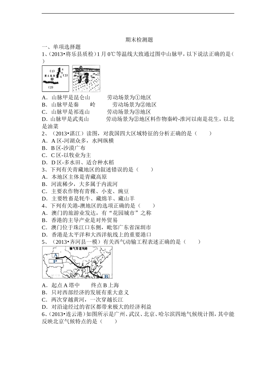 地理期末检测题.doc_第1页