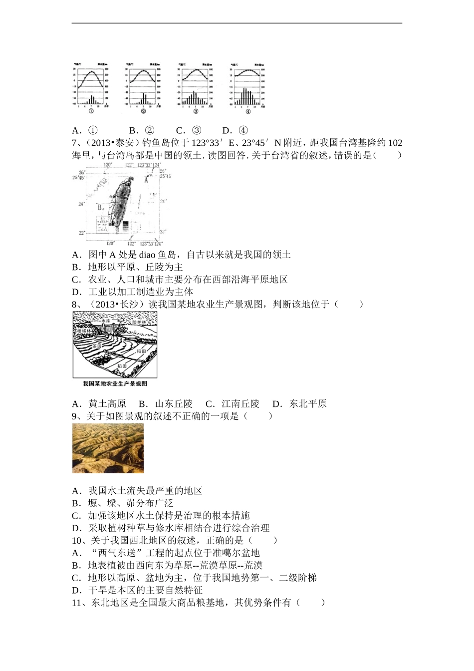 地理期末检测题.doc_第2页