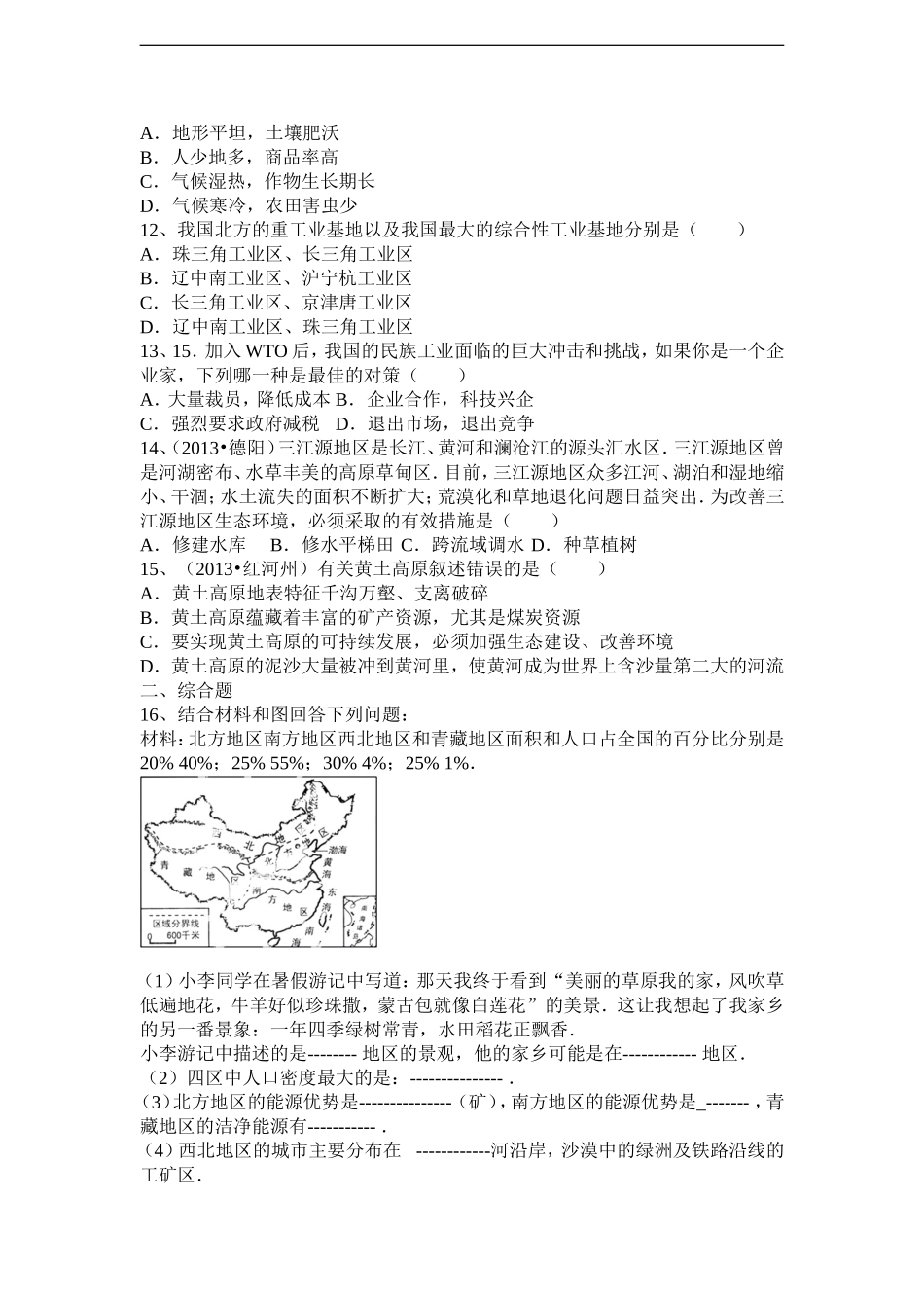 地理期末检测题.doc_第3页