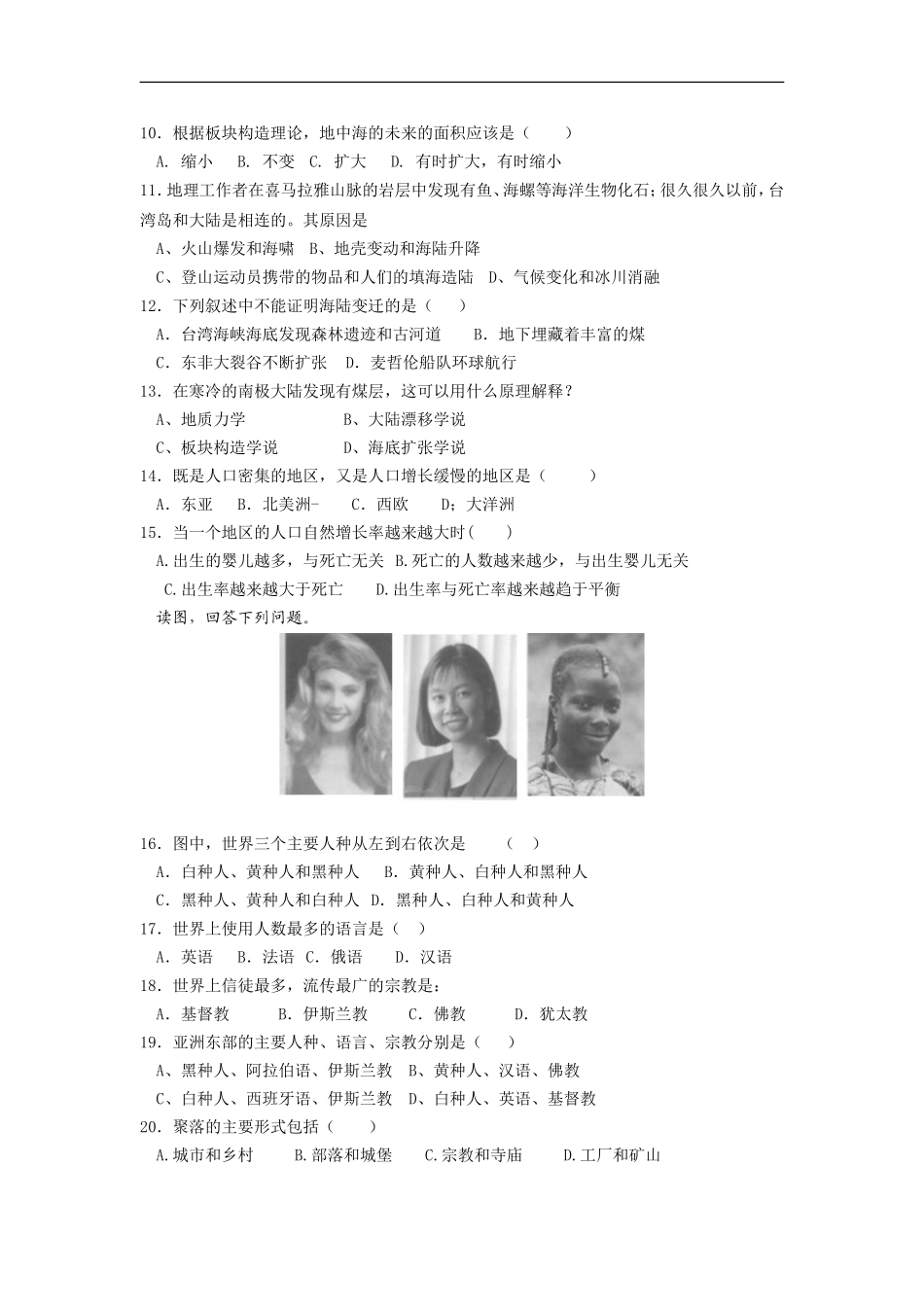 地理湘教版七年级上册期末综合检测   (一).doc_第2页