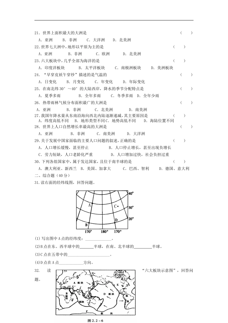 地理湘教版七年级上册期末综合检测   (一).doc_第3页