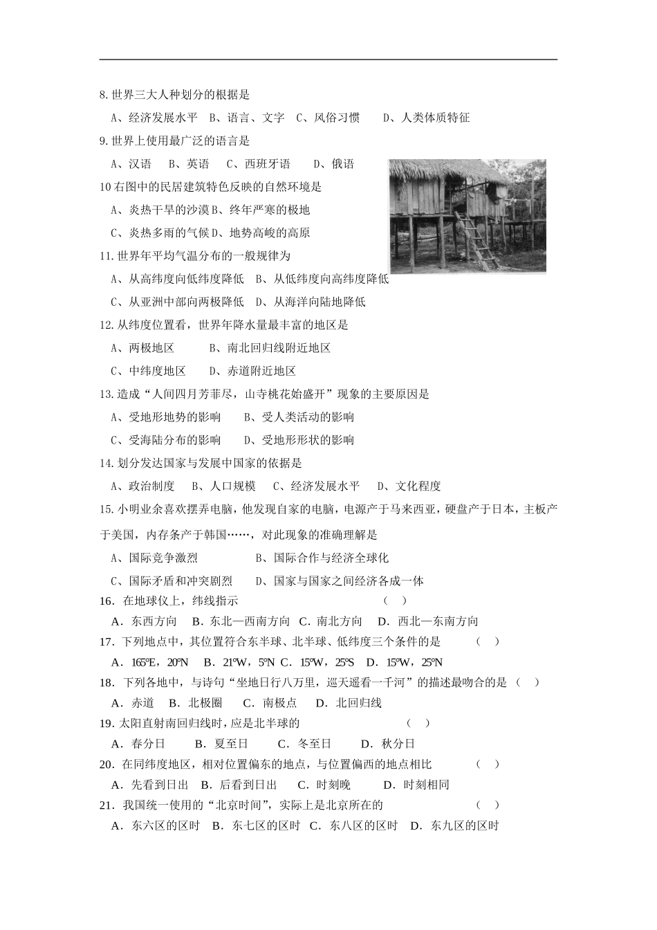地理湘教版七年级上册期末综合检测（二）.doc_第2页