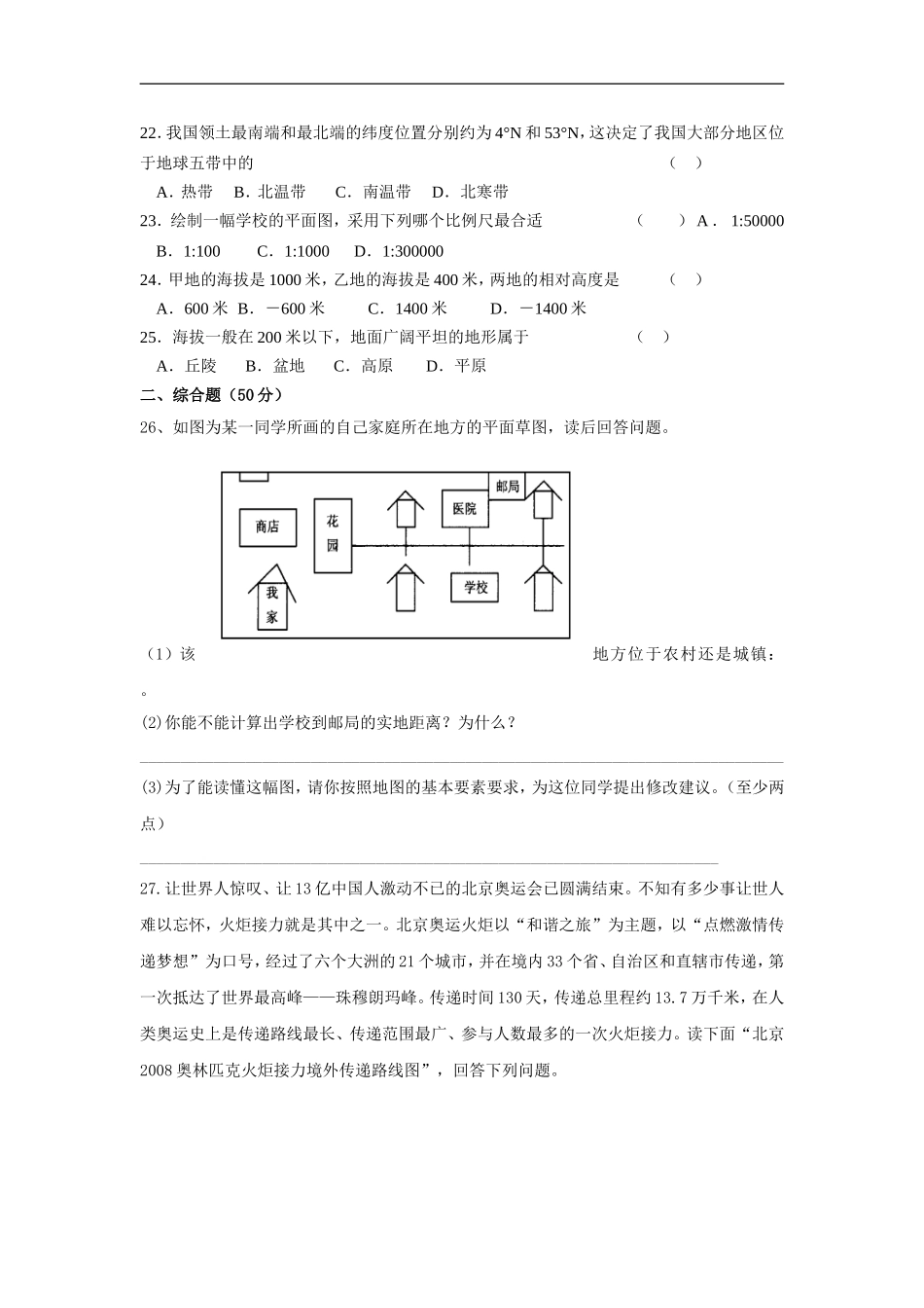 地理湘教版七年级上册期末综合检测（二）.doc_第3页