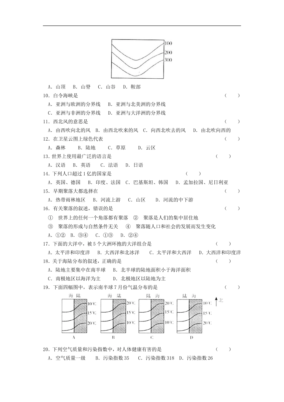 地理湘教版七年级上册期末综合检测（三）.doc_第2页