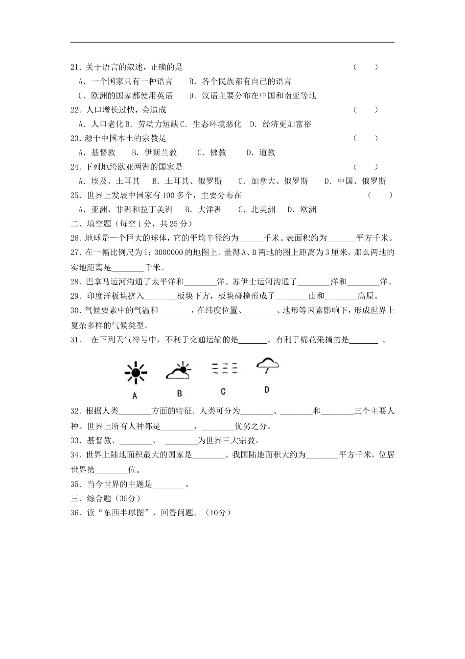 地理湘教版七年级上册期末综合检测（三）.doc_第3页