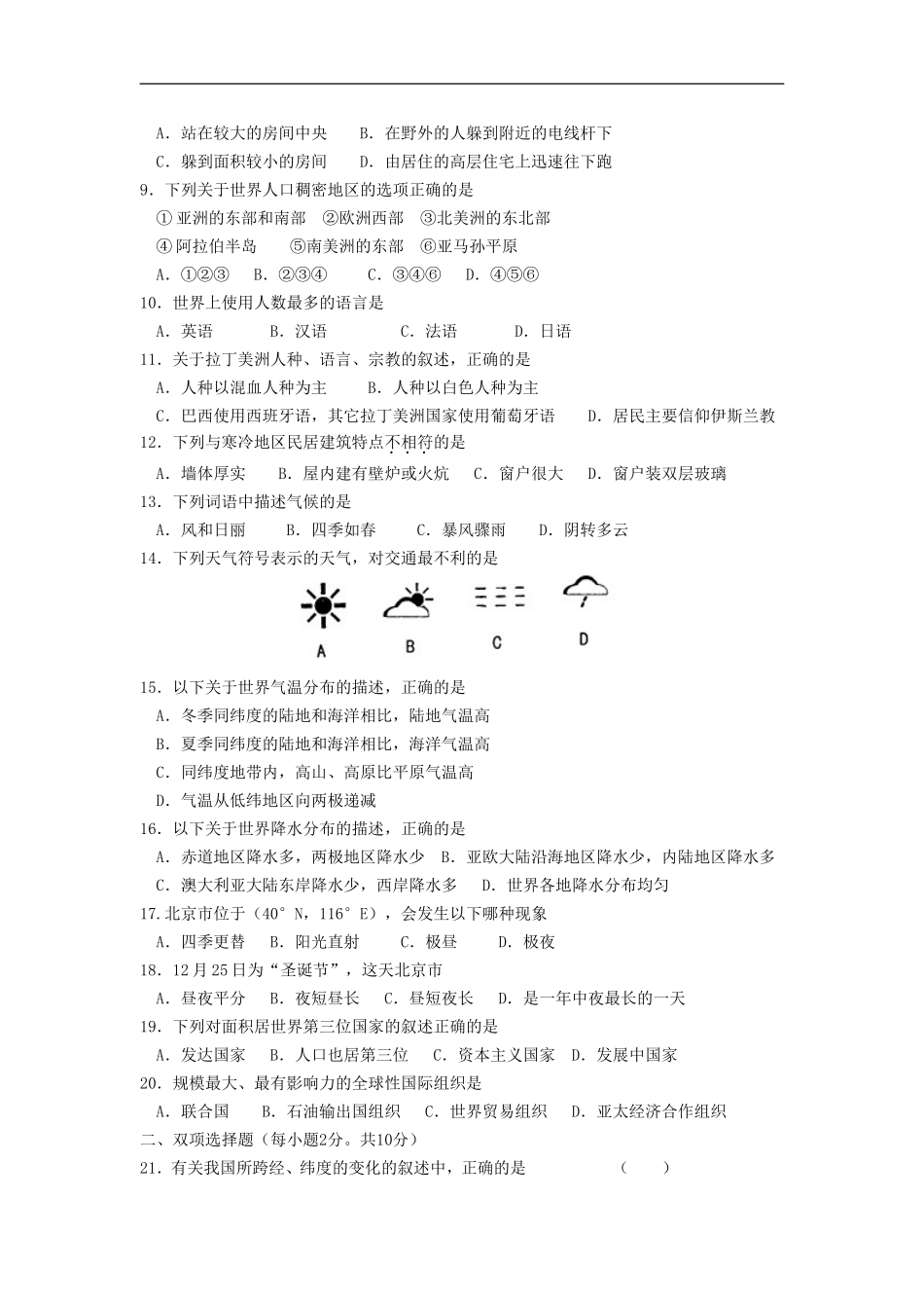 地理湘教版七年级上册期末综合检测（四）.doc_第2页