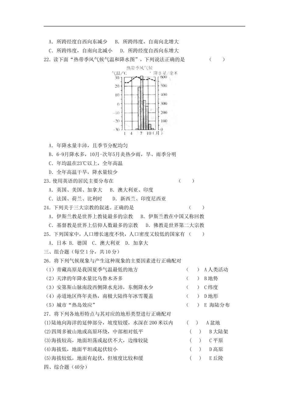 地理湘教版七年级上册期末综合检测（四）.doc_第3页