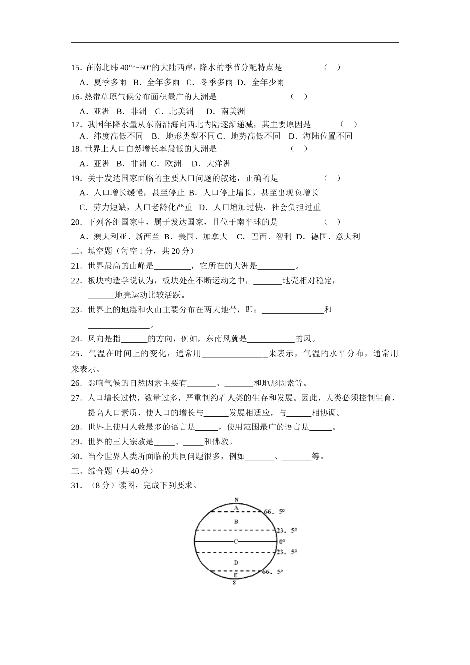 地理湘教版七年级上册期末综合检测（五）.doc_第2页