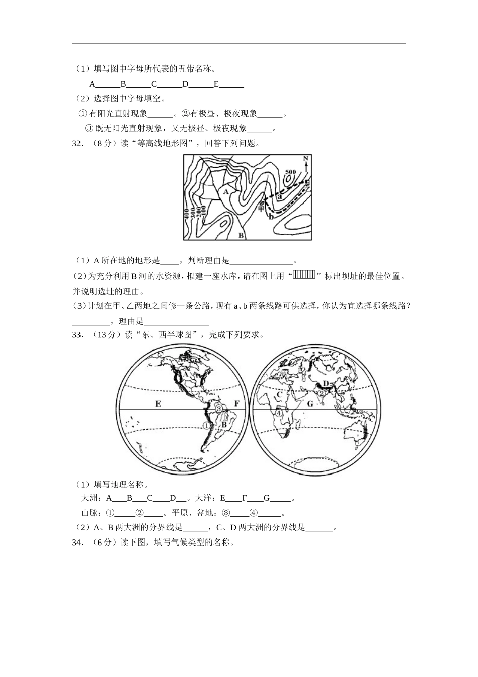 地理湘教版七年级上册期末综合检测（五）.doc_第3页