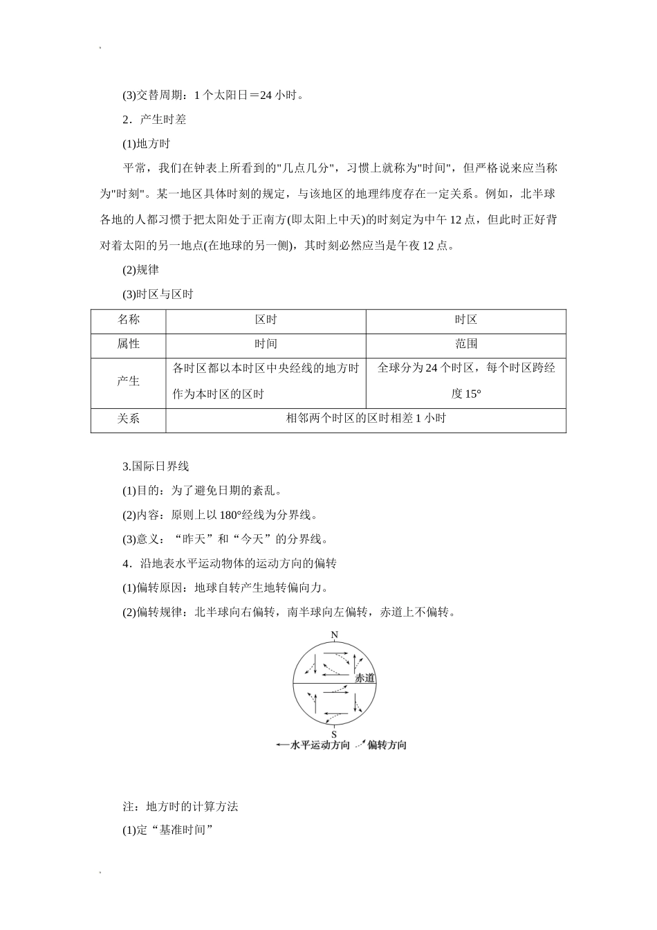 地球的运动及其地理意义—2023届高考地理一轮复习基础知识导学.docx_第2页