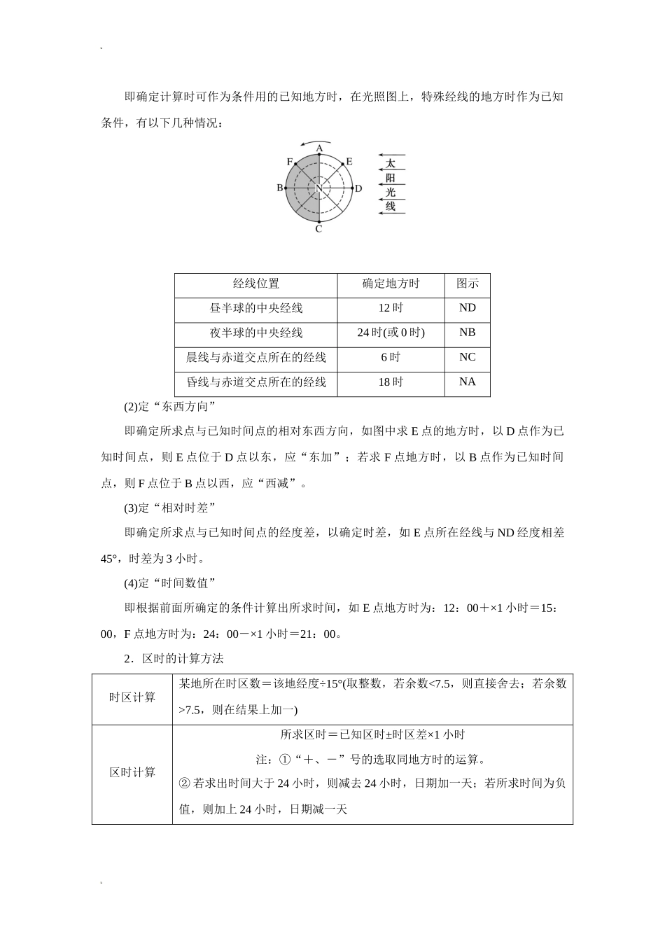 地球的运动及其地理意义—2023届高考地理一轮复习基础知识导学.docx_第3页