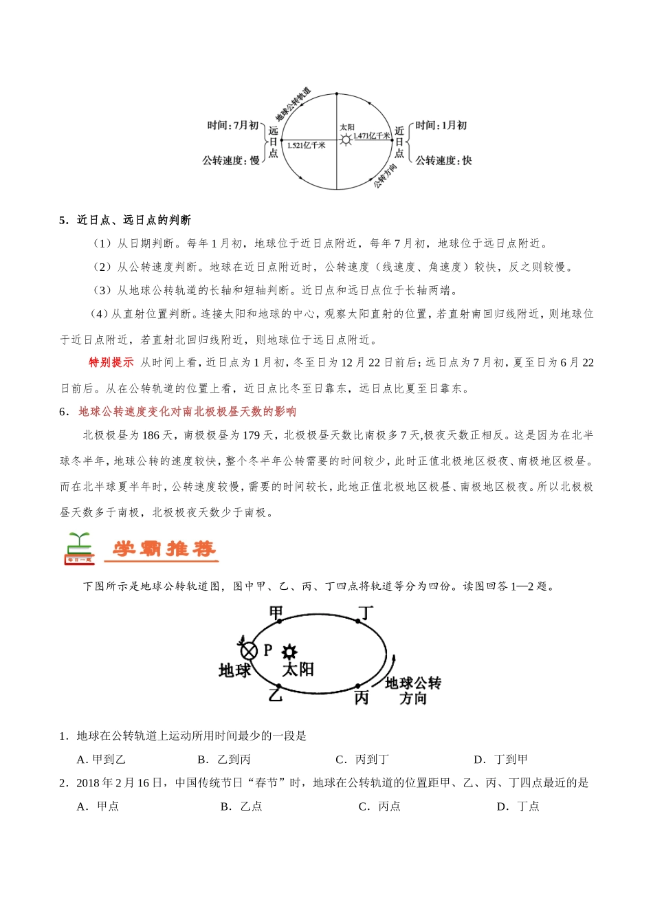 地球公转的特点.doc_第2页