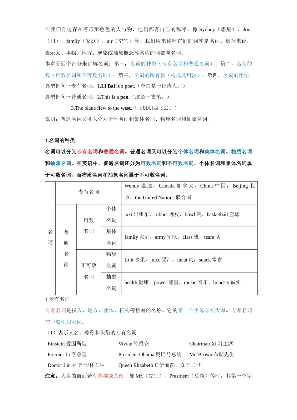 第1讲 名词（老师版带答案）.docx_第2页