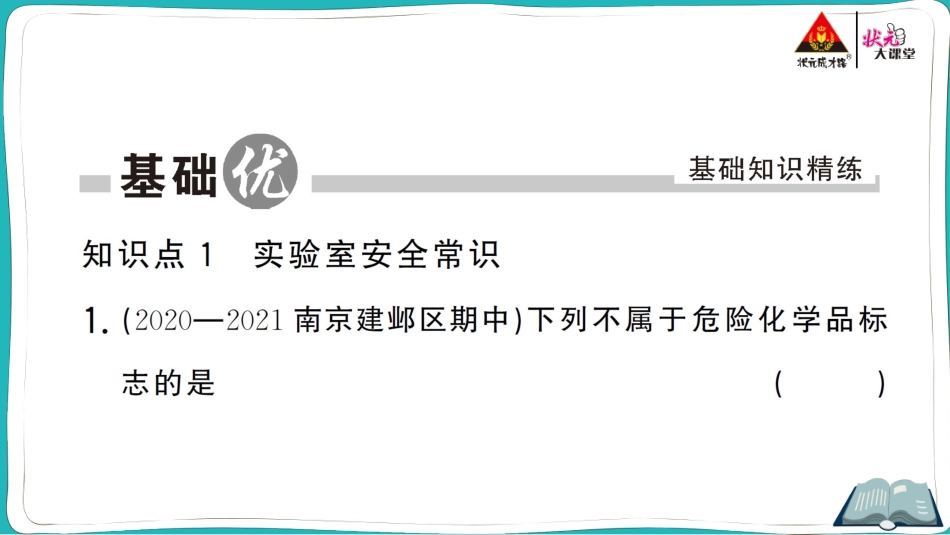 第1课时 常用化学实验仪器 药品的取用.ppt_第2页