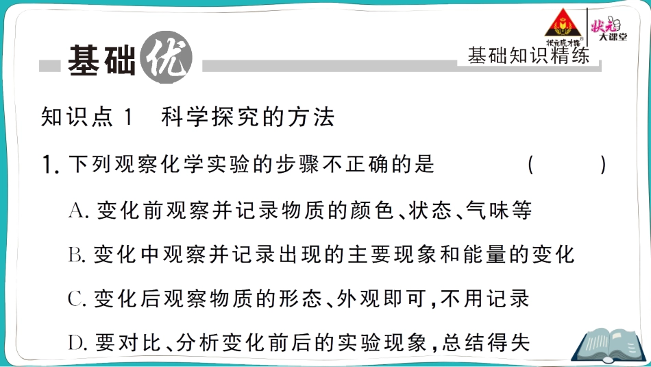第1课时 对蜡烛及其燃烧的探究.ppt_第2页