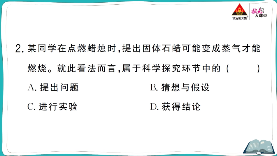第1课时 对蜡烛及其燃烧的探究.ppt_第3页