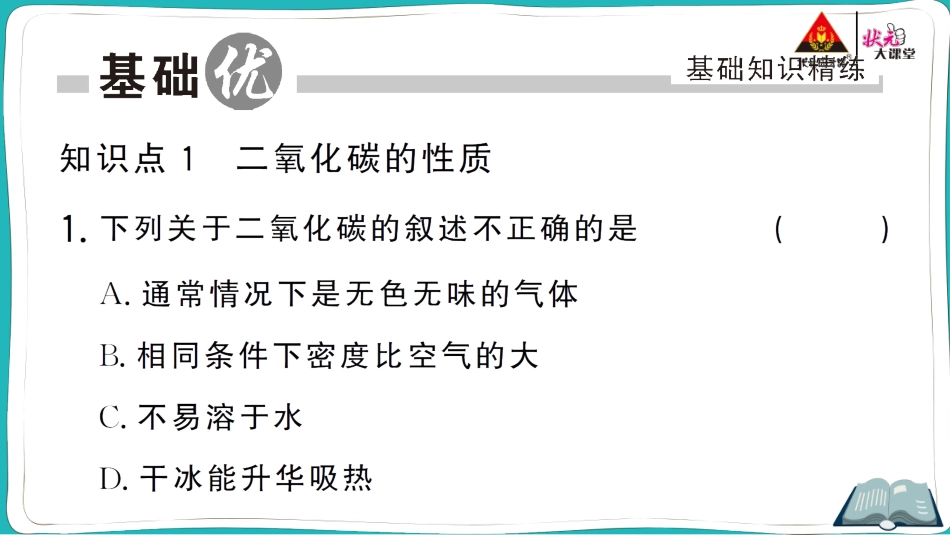 第1课时 二氧化碳.ppt_第2页