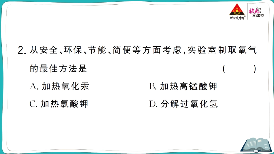 第1课时 实验室制取氧气的原理催化剂.ppt_第3页