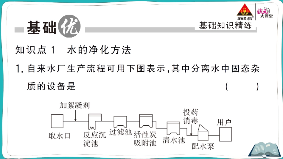 第1课时 水的净化.ppt_第2页