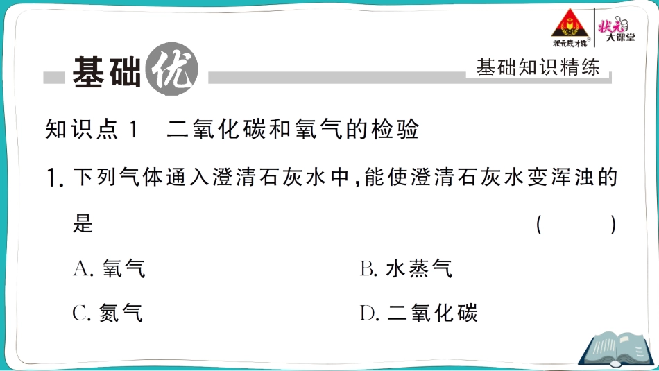第2课时 对人体吸入的空气和呼出的气体的探究.ppt_第2页