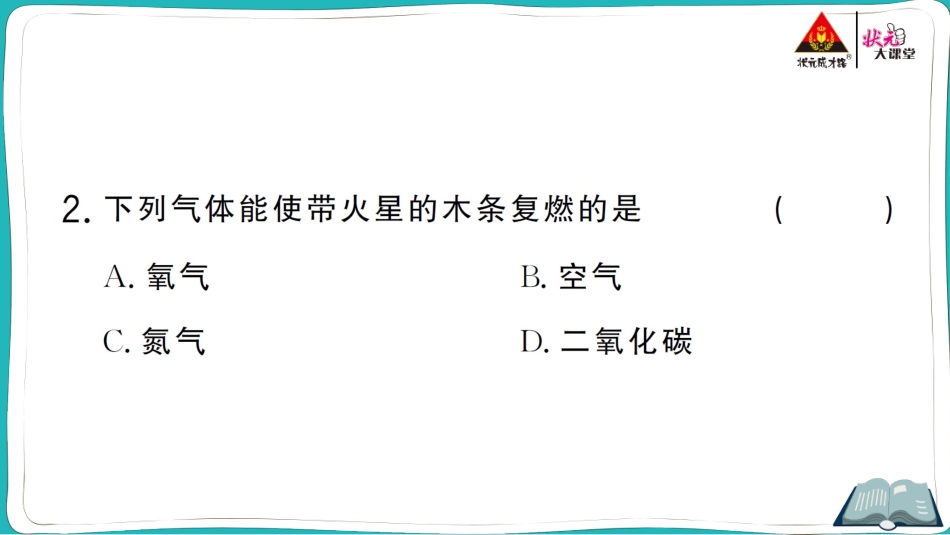 第2课时 对人体吸入的空气和呼出的气体的探究.ppt_第3页
