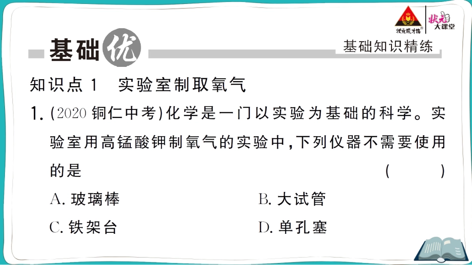 第2课时 实验室制取氧气 氧气的工业制法.ppt_第2页