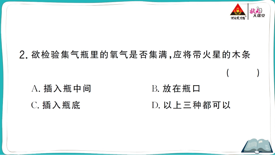 第2课时 实验室制取氧气 氧气的工业制法.ppt_第3页