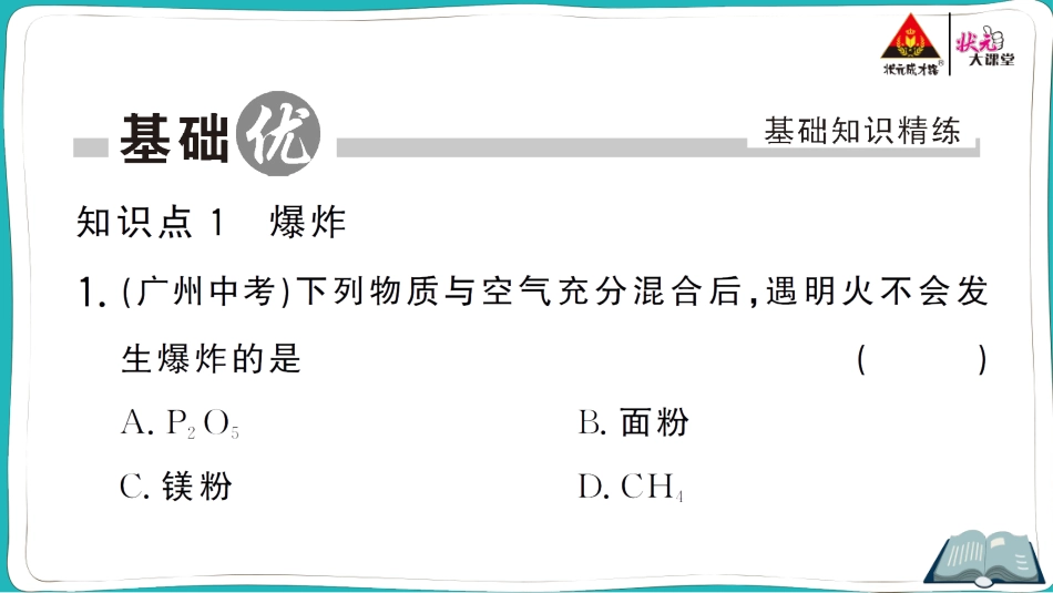 第2课时 易燃物和易爆物的安全知识.ppt_第2页