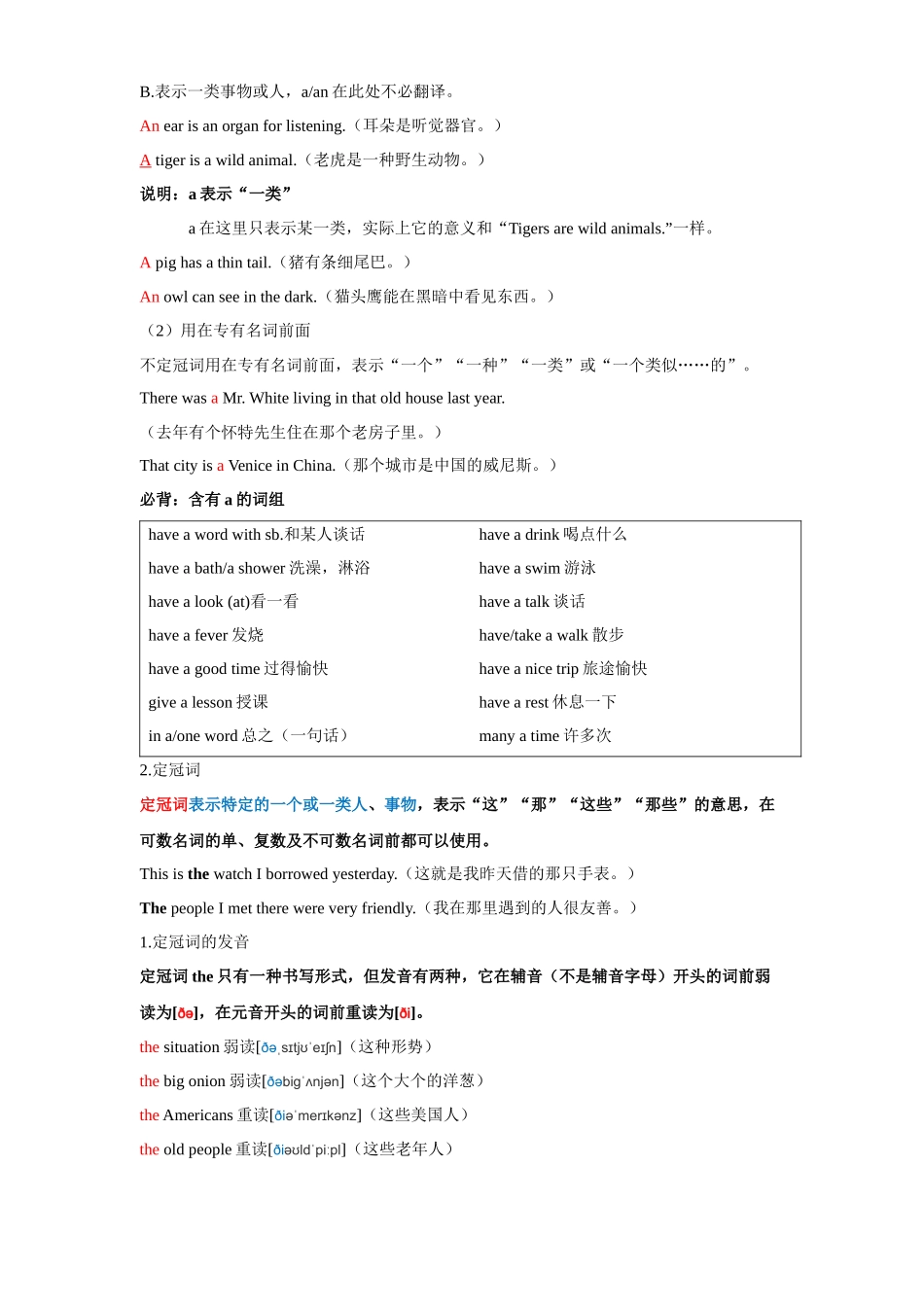 第3讲 冠词（学生版不带答案）.docx_第3页