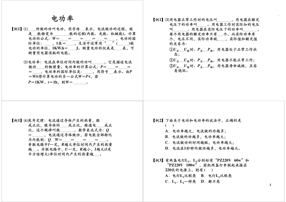 第3讲电功率.pdf_第1页