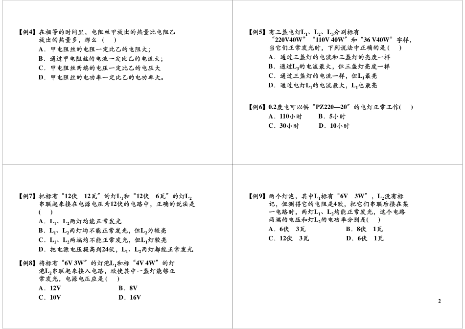 第3讲电功率.pdf_第2页