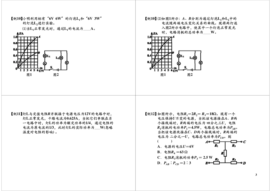 第3讲电功率.pdf_第3页