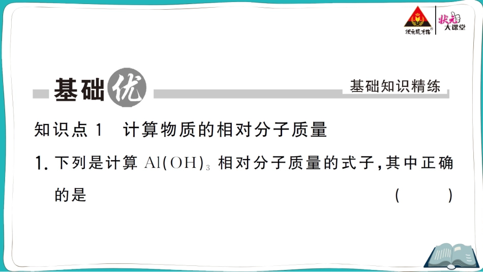 第3课时 有关相对分子质量的计算.ppt_第2页